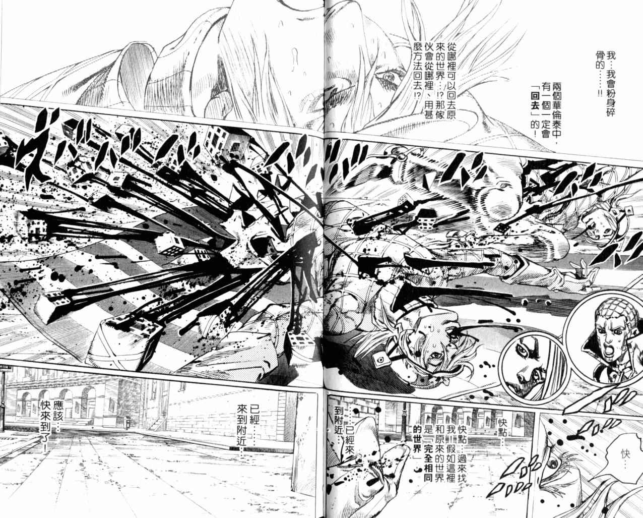 《JoJo奇妙冒险》漫画最新章节第98卷免费下拉式在线观看章节第【34】张图片