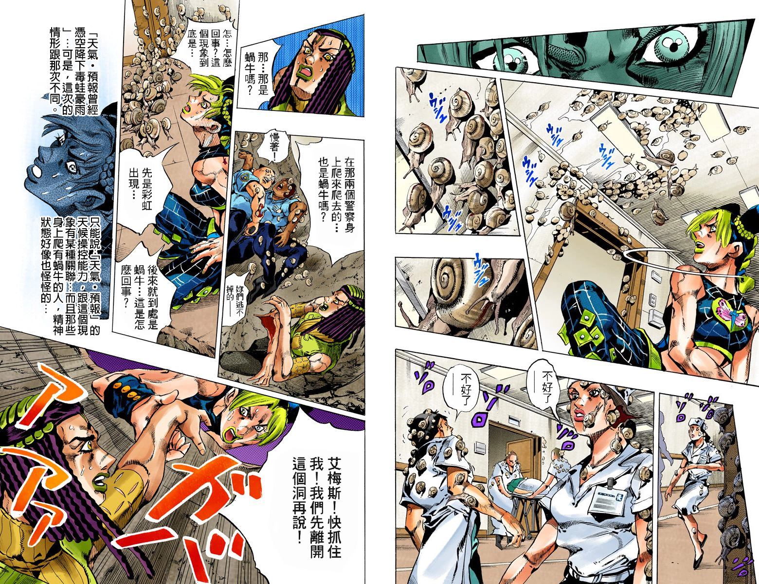 《JoJo奇妙冒险》漫画最新章节第6部14卷全彩免费下拉式在线观看章节第【90】张图片