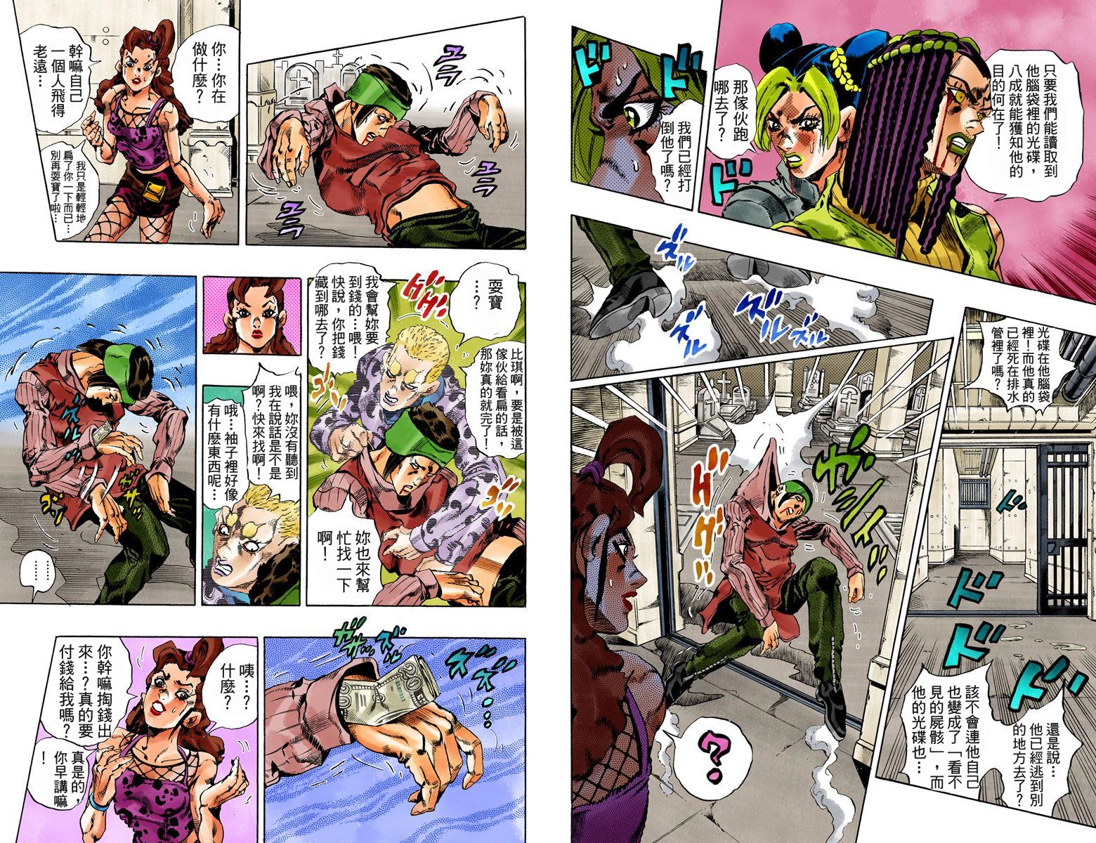 《JoJo奇妙冒险》漫画最新章节第6部07卷全彩免费下拉式在线观看章节第【9】张图片