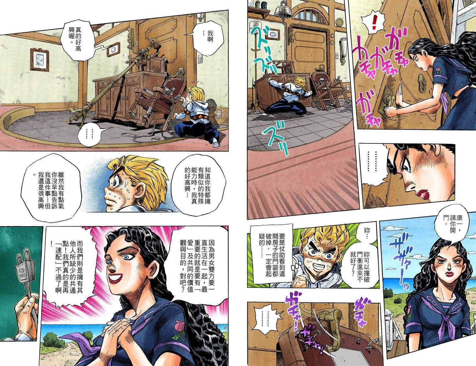 《JoJo奇妙冒险》漫画最新章节第4部04卷全彩免费下拉式在线观看章节第【55】张图片