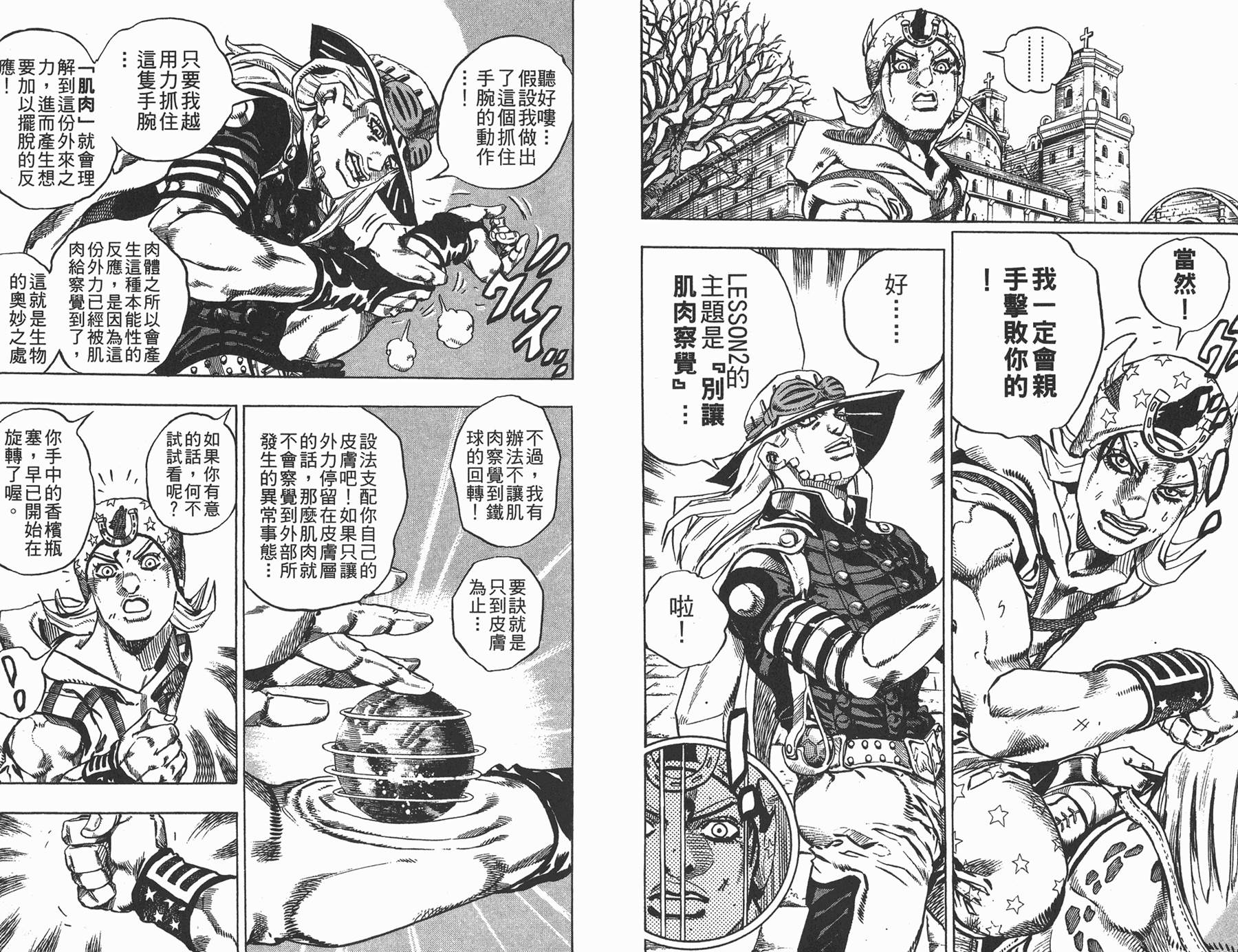 《JoJo奇妙冒险》漫画最新章节第83卷免费下拉式在线观看章节第【15】张图片