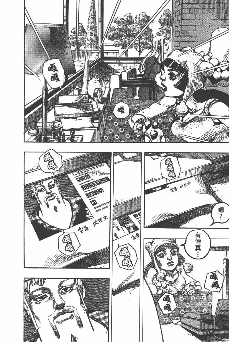 《JoJo奇妙冒险》漫画最新章节第116卷免费下拉式在线观看章节第【63】张图片