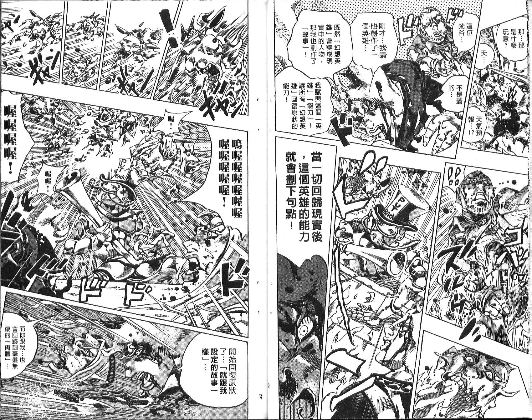 《JoJo奇妙冒险》漫画最新章节第76卷免费下拉式在线观看章节第【22】张图片