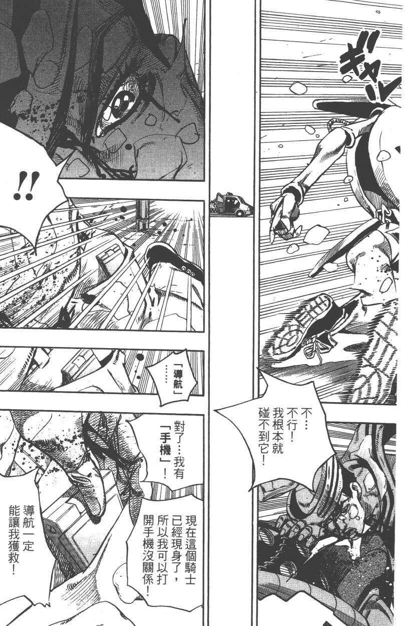 《JoJo奇妙冒险》漫画最新章节第108卷免费下拉式在线观看章节第【94】张图片