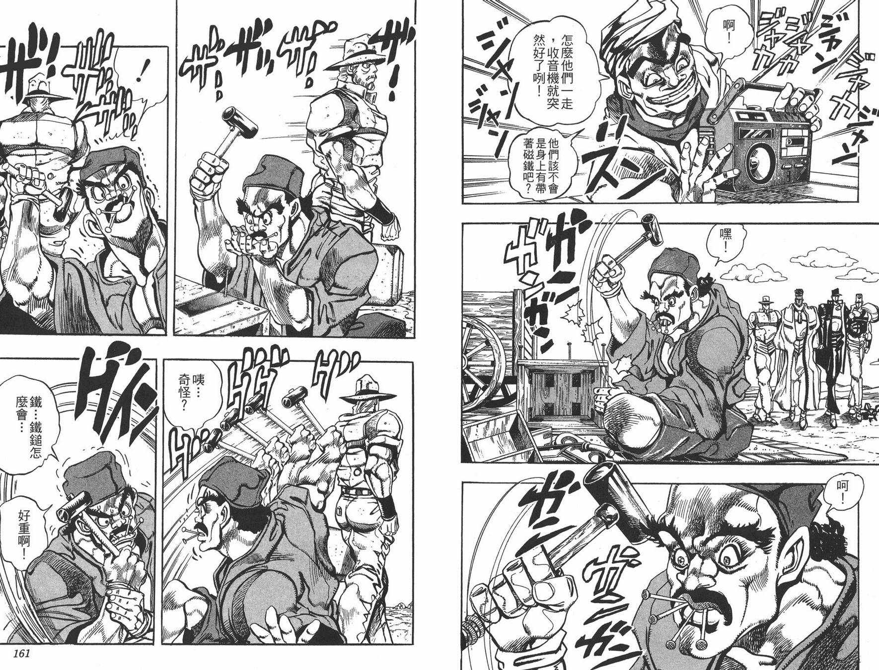 《JoJo奇妙冒险》漫画最新章节第21卷免费下拉式在线观看章节第【81】张图片