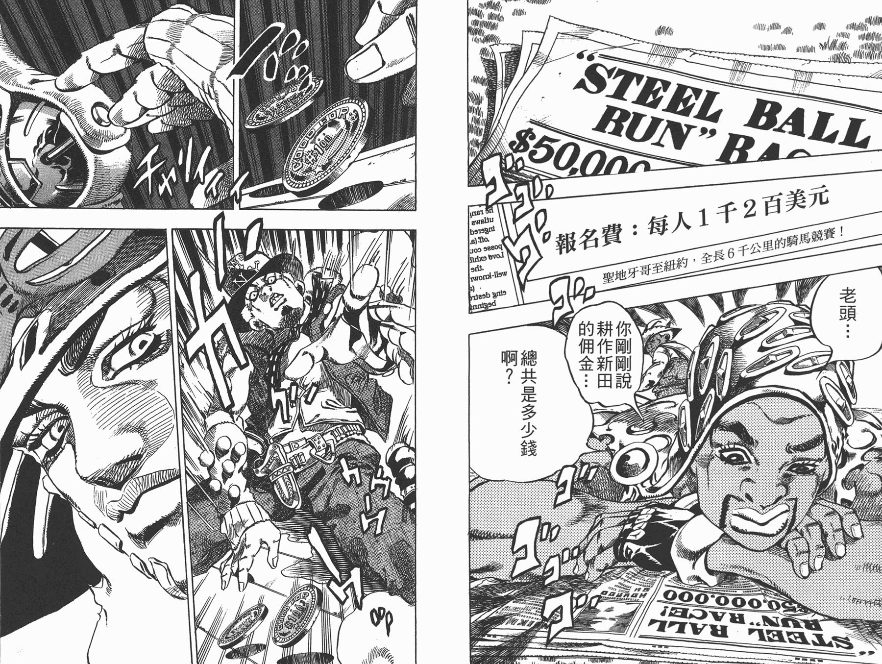 《JoJo奇妙冒险》漫画最新章节第81卷免费下拉式在线观看章节第【34】张图片