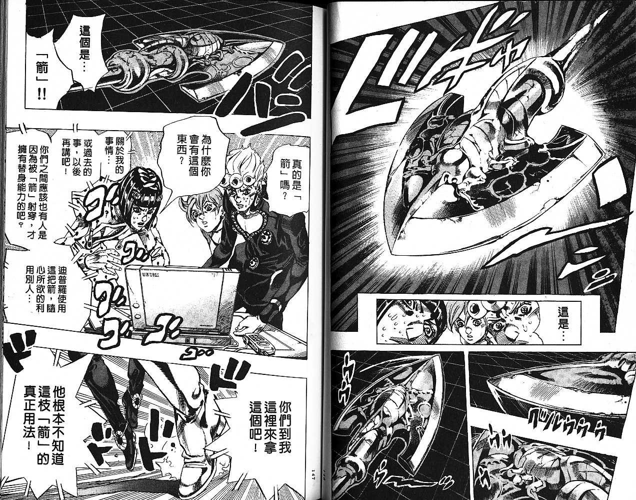 《JoJo奇妙冒险》漫画最新章节第59卷免费下拉式在线观看章节第【73】张图片