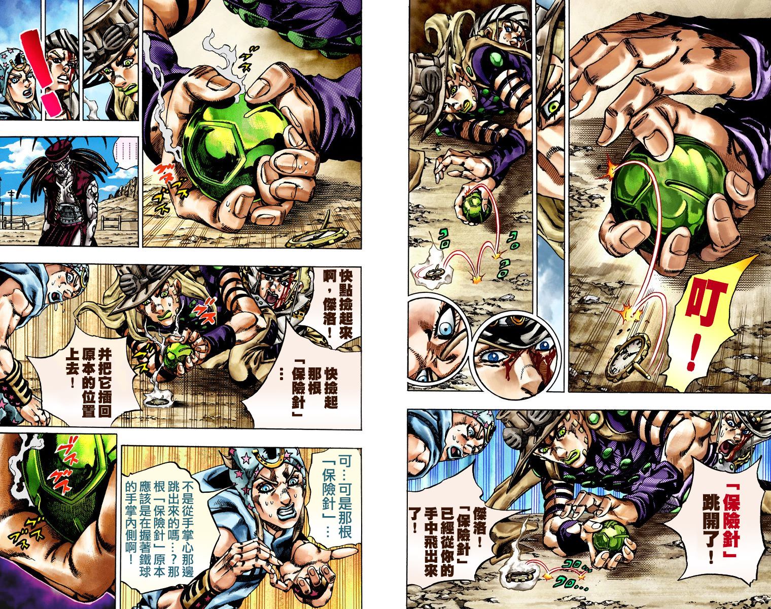 《JoJo奇妙冒险》漫画最新章节第7部4卷全彩免费下拉式在线观看章节第【77】张图片