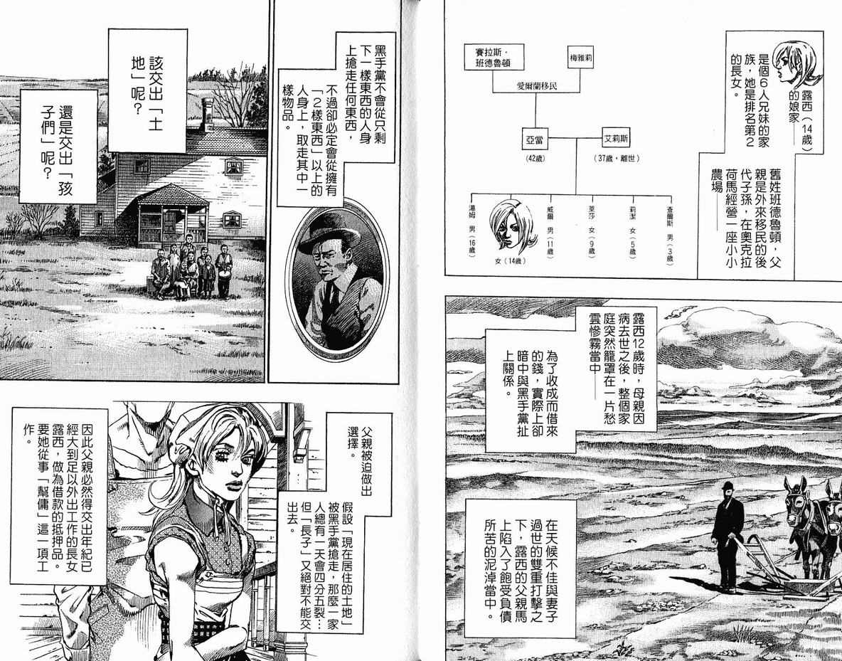 《JoJo奇妙冒险》漫画最新章节第96卷免费下拉式在线观看章节第【33】张图片