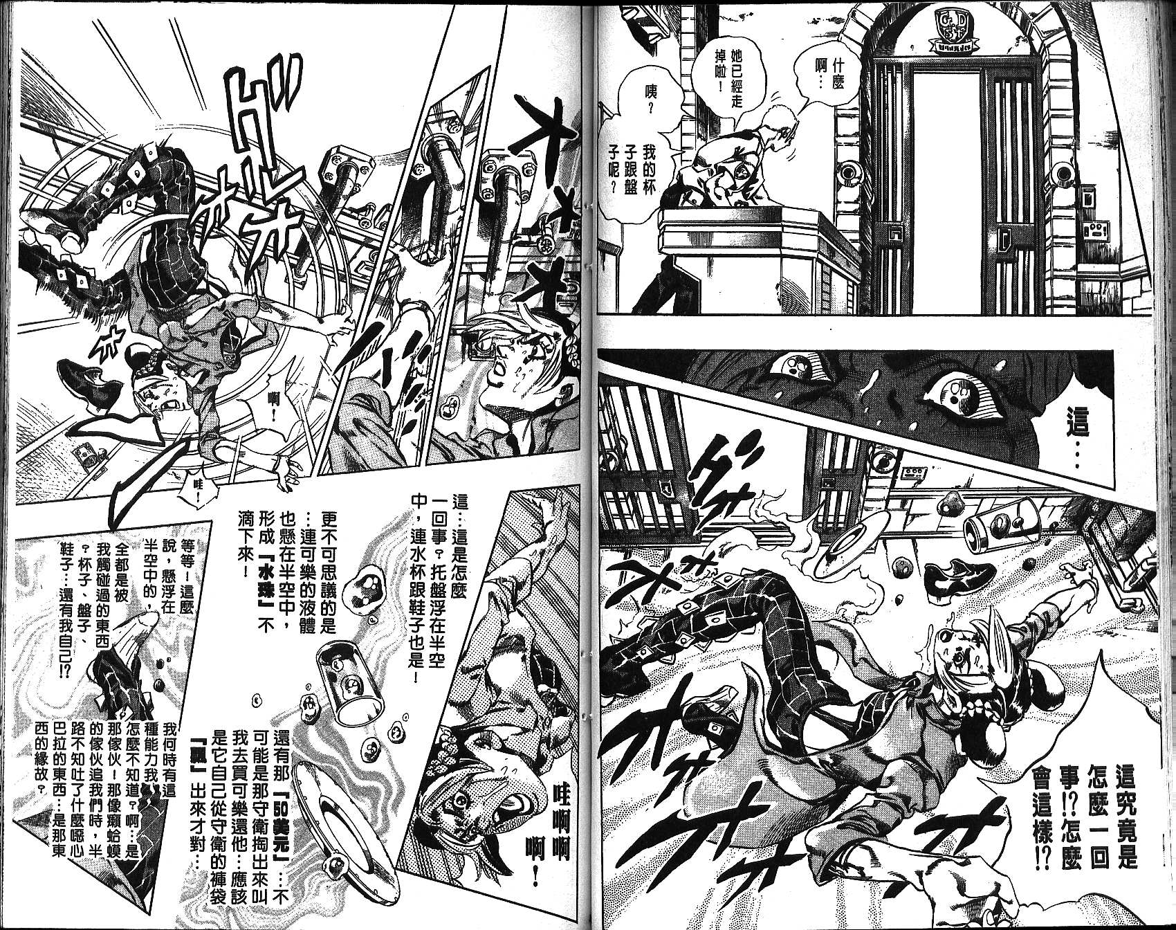 《JoJo奇妙冒险》漫画最新章节第68卷免费下拉式在线观看章节第【52】张图片