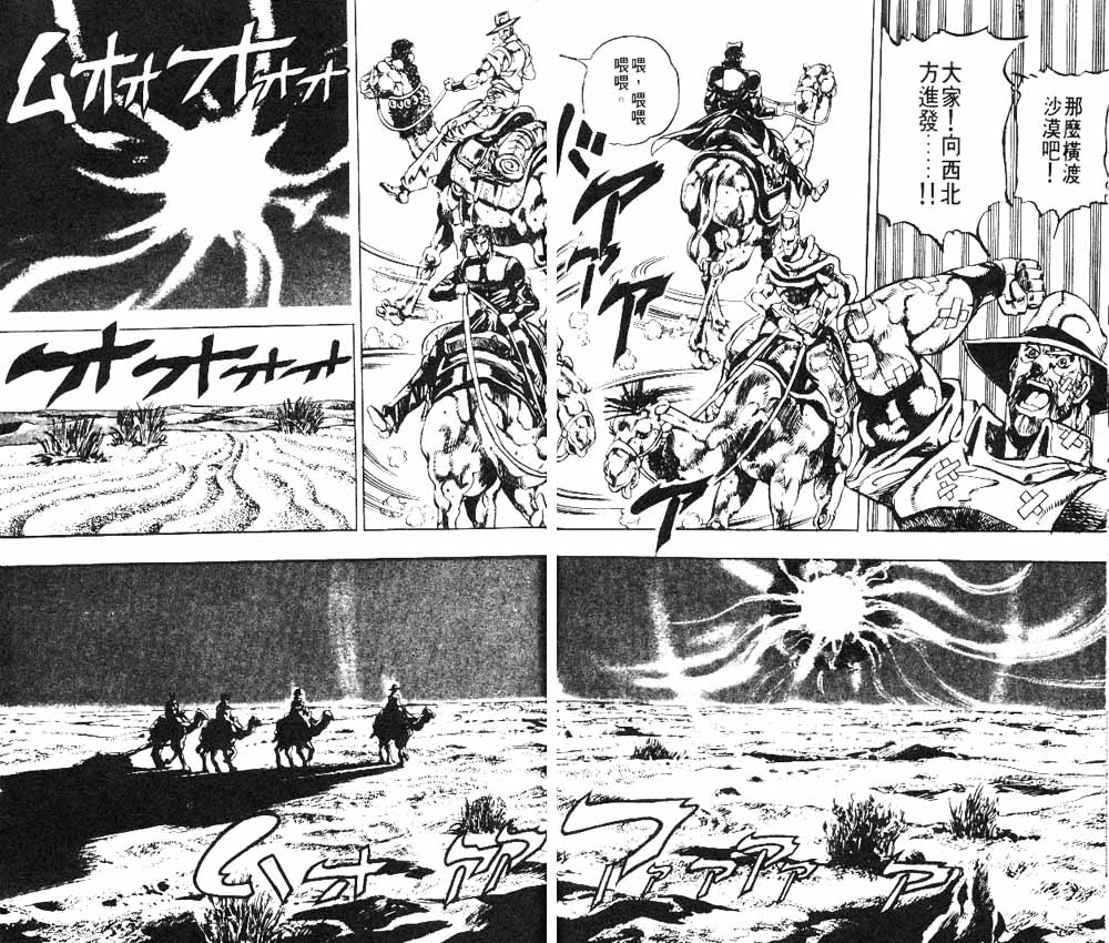 《JoJo奇妙冒险》漫画最新章节第18卷免费下拉式在线观看章节第【40】张图片