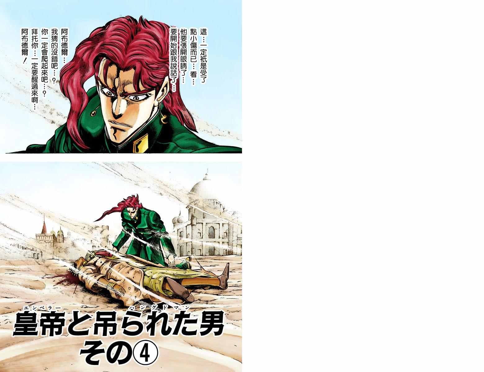 《JoJo奇妙冒险》漫画最新章节第3部04卷全彩免费下拉式在线观看章节第【2】张图片