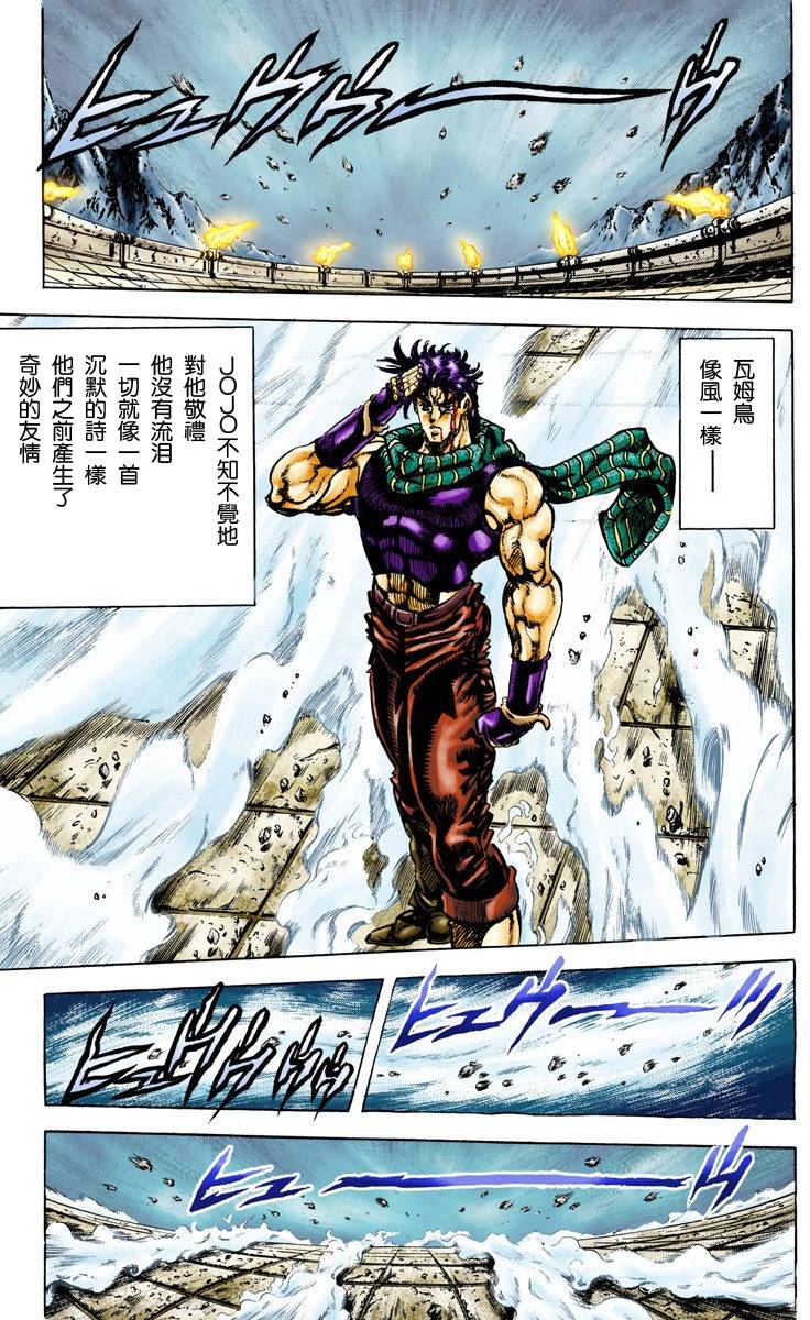 《JoJo奇妙冒险》漫画最新章节第2部06卷全彩免费下拉式在线观看章节第【169】张图片