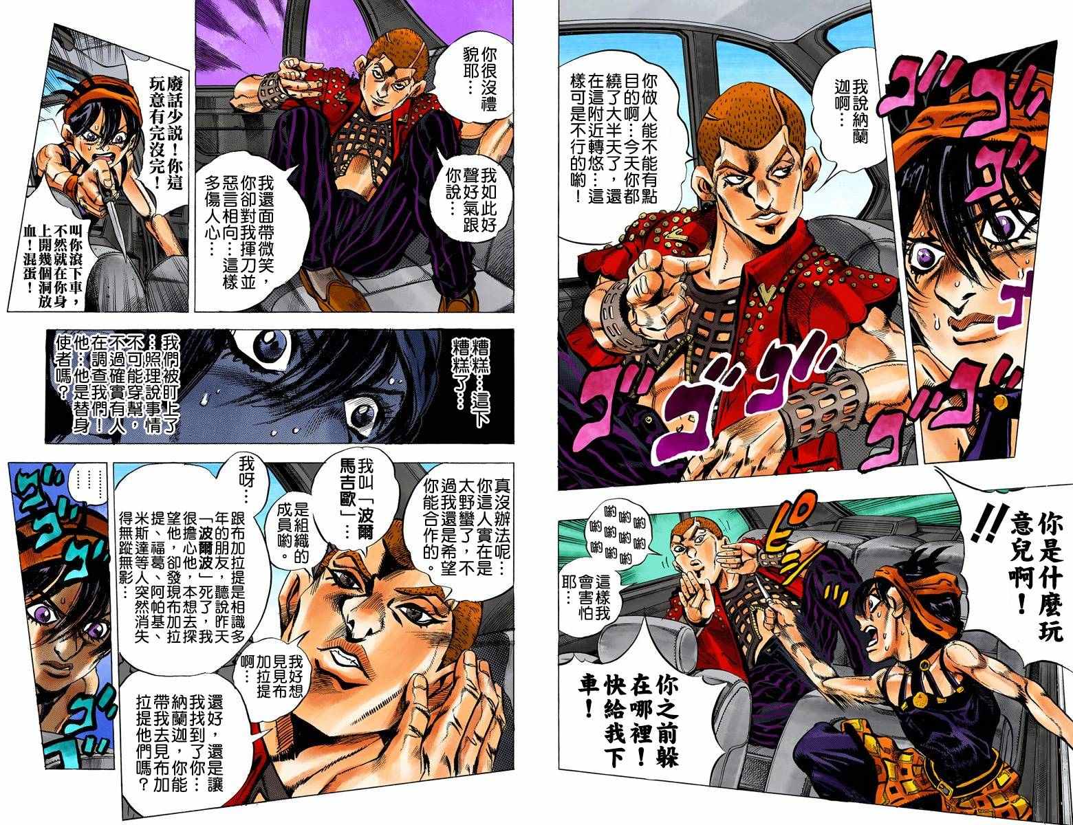 《JoJo奇妙冒险》漫画最新章节第5部04卷全彩免费下拉式在线观看章节第【68】张图片