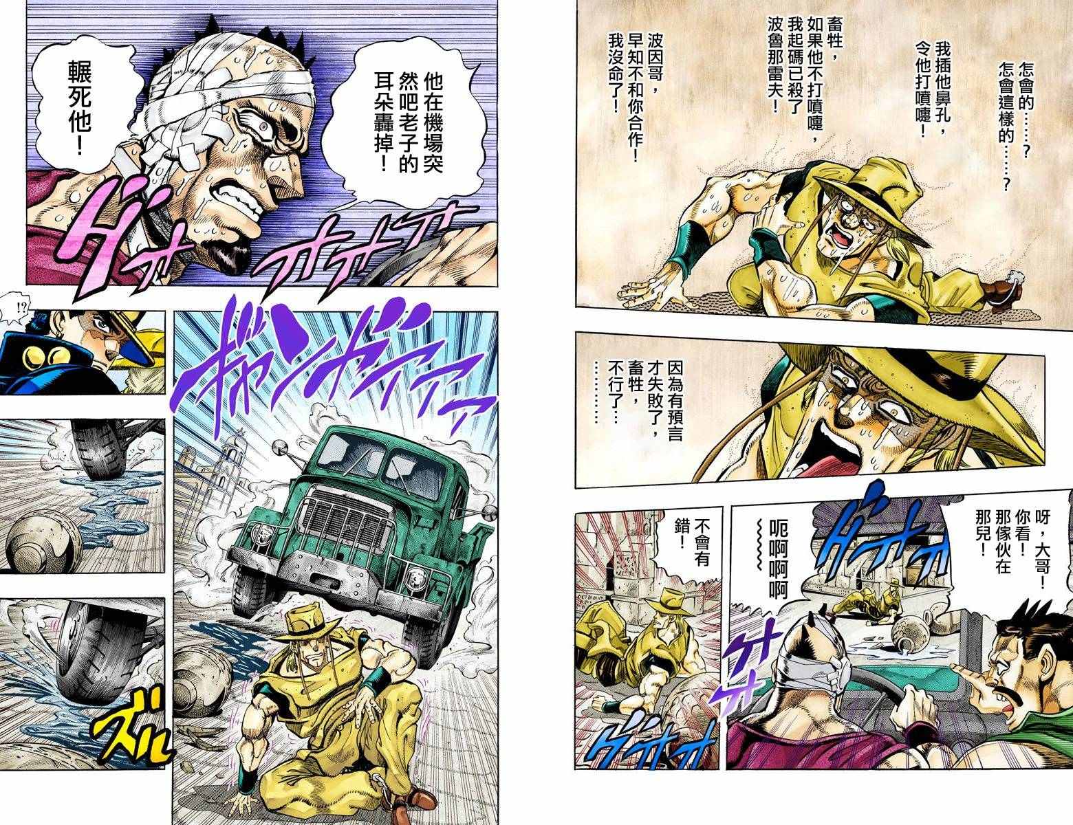 《JoJo奇妙冒险》漫画最新章节第3部11卷全彩免费下拉式在线观看章节第【91】张图片