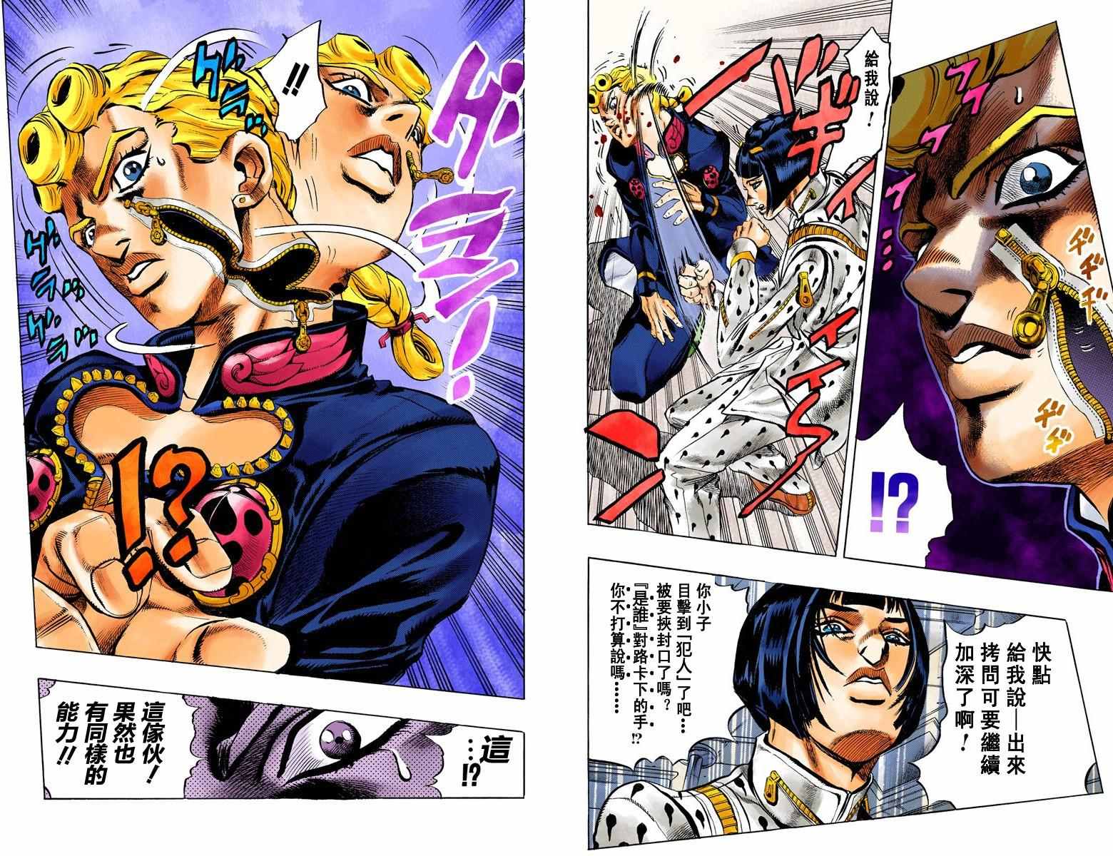 《JoJo奇妙冒险》漫画最新章节第5部01卷全彩免费下拉式在线观看章节第【52】张图片