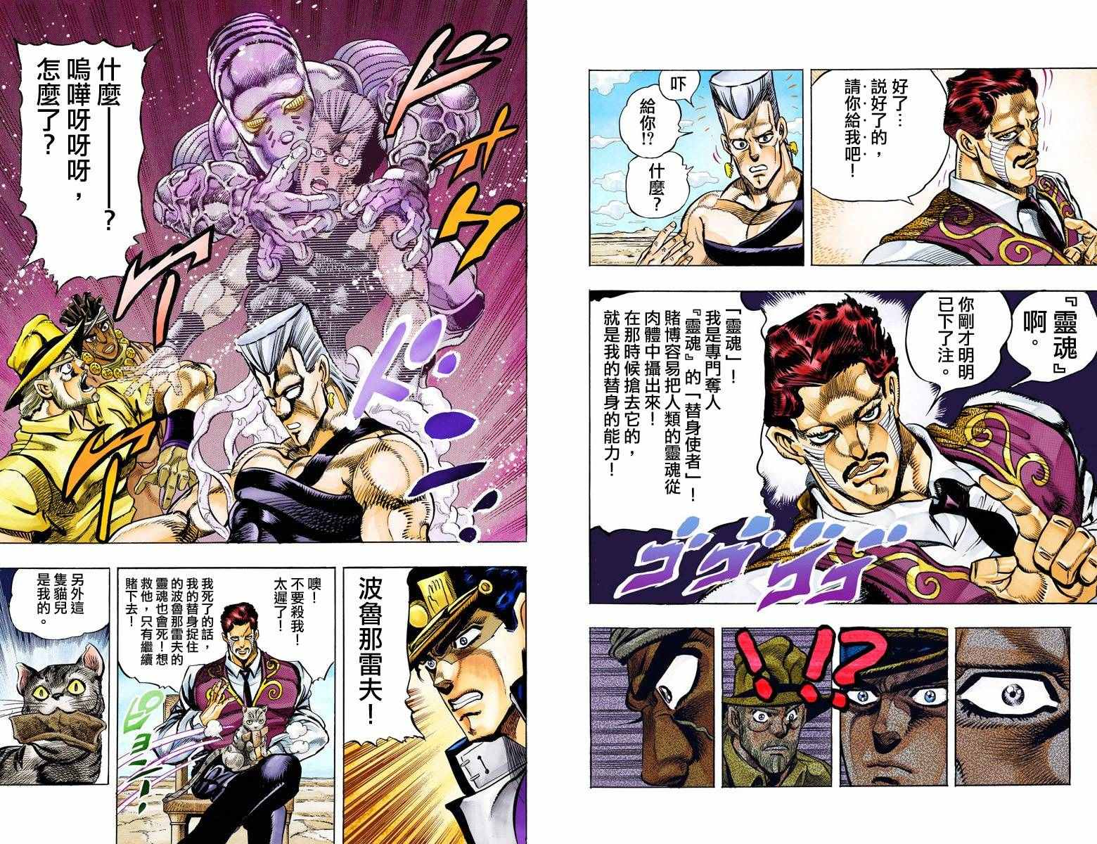 《JoJo奇妙冒险》漫画最新章节第3部11卷全彩免费下拉式在线观看章节第【11】张图片