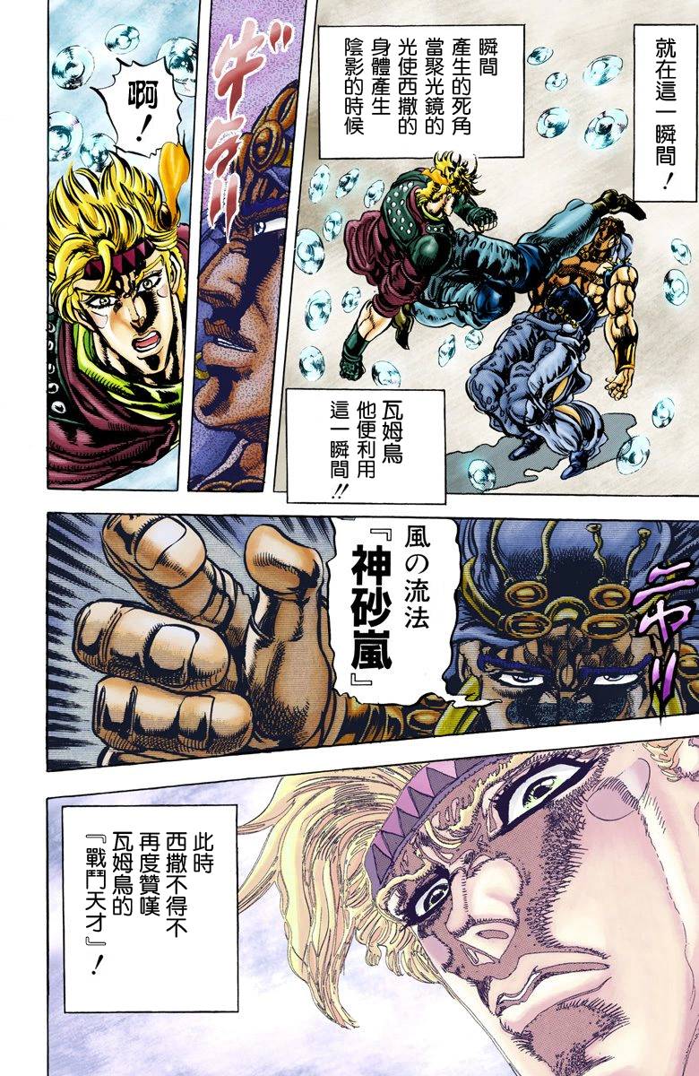 《JoJo奇妙冒险》漫画最新章节第2部05卷全彩免费下拉式在线观看章节第【97】张图片