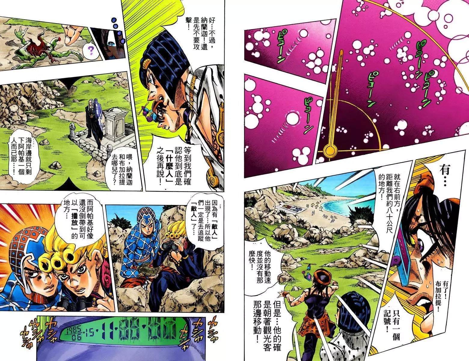 《JoJo奇妙冒险》漫画最新章节第5部13卷全彩免费下拉式在线观看章节第【46】张图片