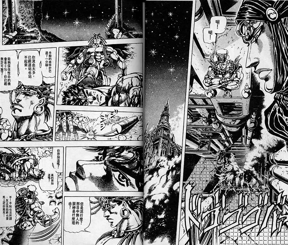 《JoJo奇妙冒险》漫画最新章节第8卷免费下拉式在线观看章节第【26】张图片