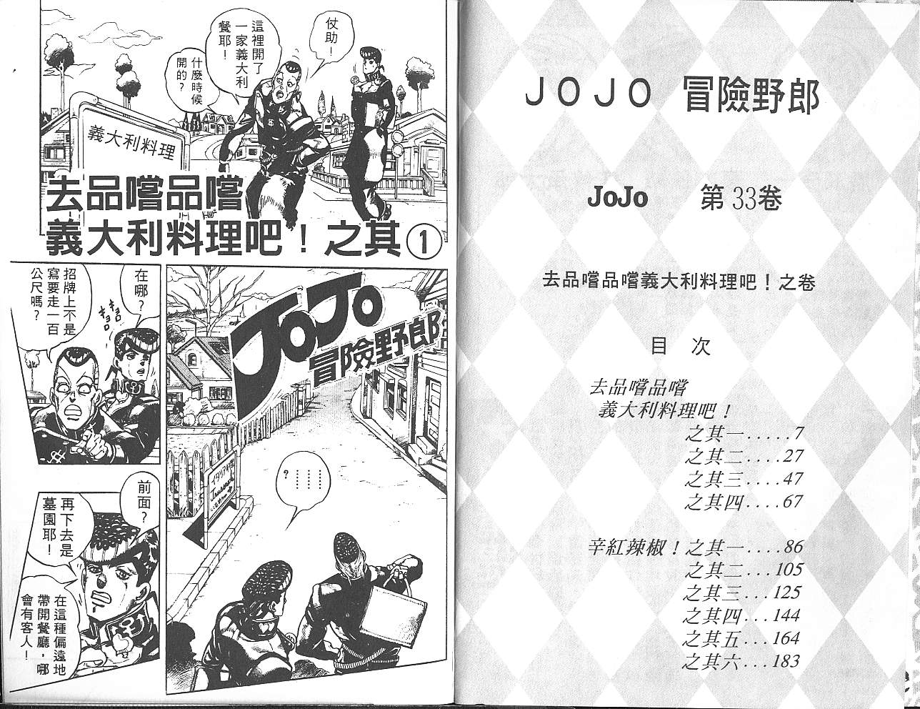 《JoJo奇妙冒险》漫画最新章节第33卷免费下拉式在线观看章节第【4】张图片