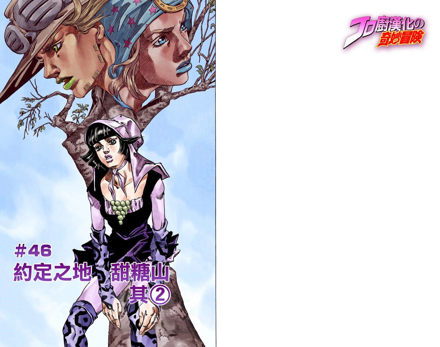 《JoJo奇妙冒险》漫画最新章节第7部12卷全彩免费下拉式在线观看章节第【2】张图片