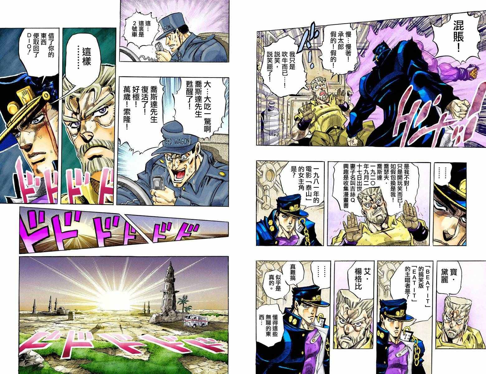 《JoJo奇妙冒险》漫画最新章节第3部16卷全彩免费下拉式在线观看章节第【88】张图片