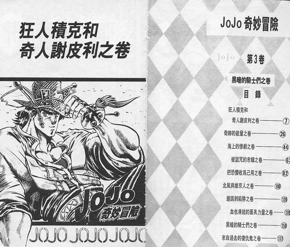 《JoJo奇妙冒险》漫画最新章节第3卷免费下拉式在线观看章节第【4】张图片