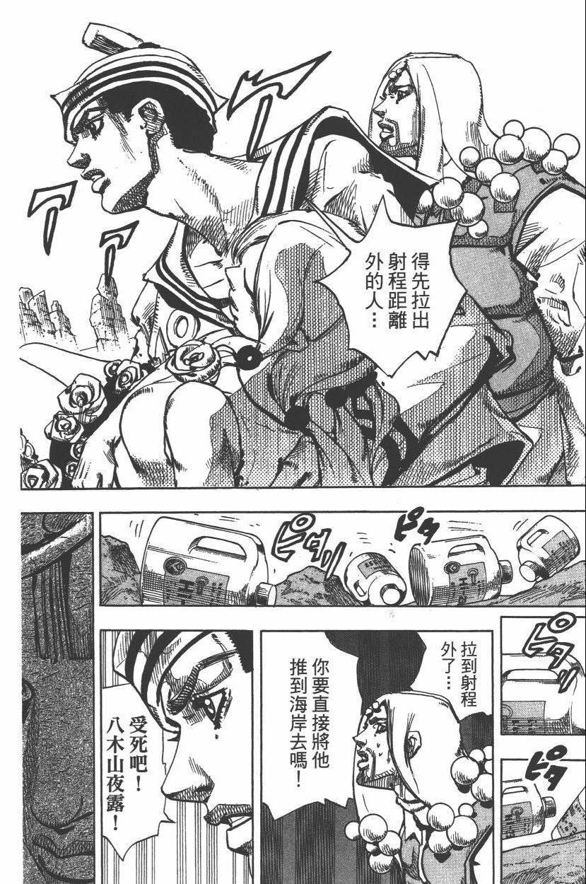 《JoJo奇妙冒险》漫画最新章节第112卷免费下拉式在线观看章节第【51】张图片