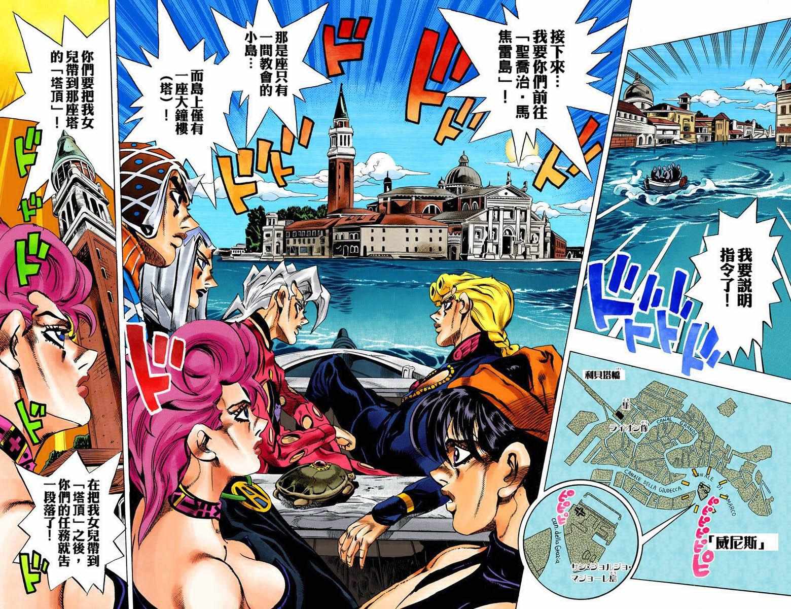 《JoJo奇妙冒险》漫画最新章节第5部09卷全彩免费下拉式在线观看章节第【20】张图片