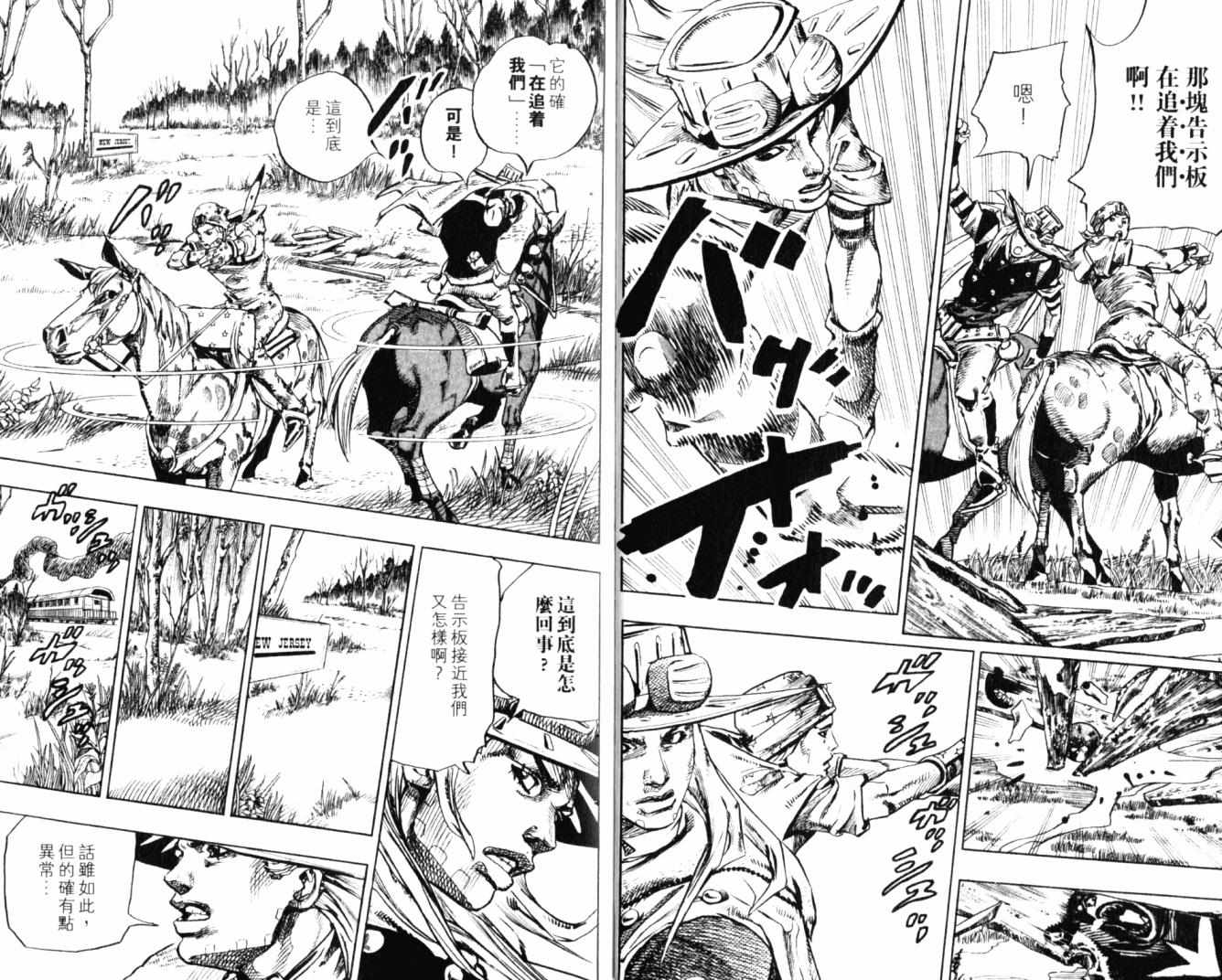 《JoJo奇妙冒险》漫画最新章节第100卷免费下拉式在线观看章节第【14】张图片