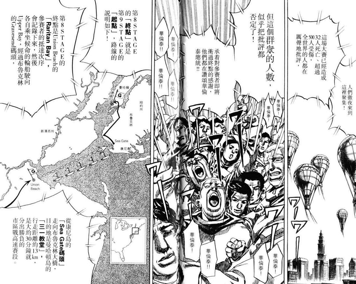 《JoJo奇妙冒险》漫画最新章节第103卷免费下拉式在线观看章节第【42】张图片