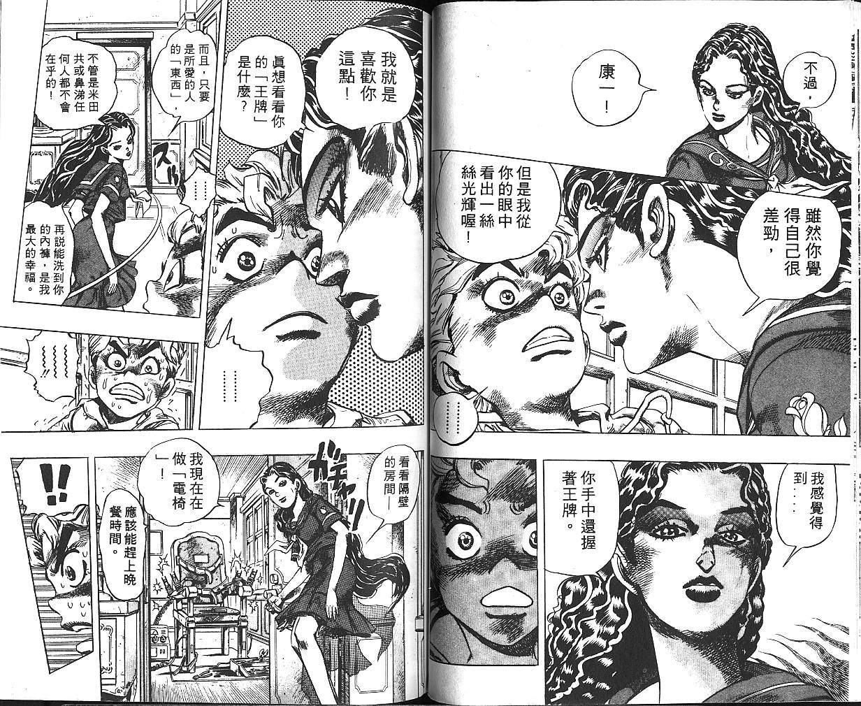 《JoJo奇妙冒险》漫画最新章节第32卷免费下拉式在线观看章节第【47】张图片