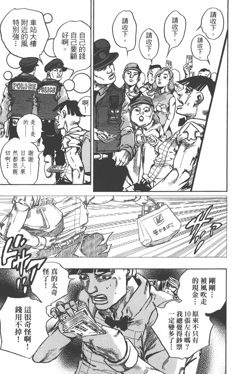 《JoJo奇妙冒险》漫画最新章节第118卷免费下拉式在线观看章节第【122】张图片