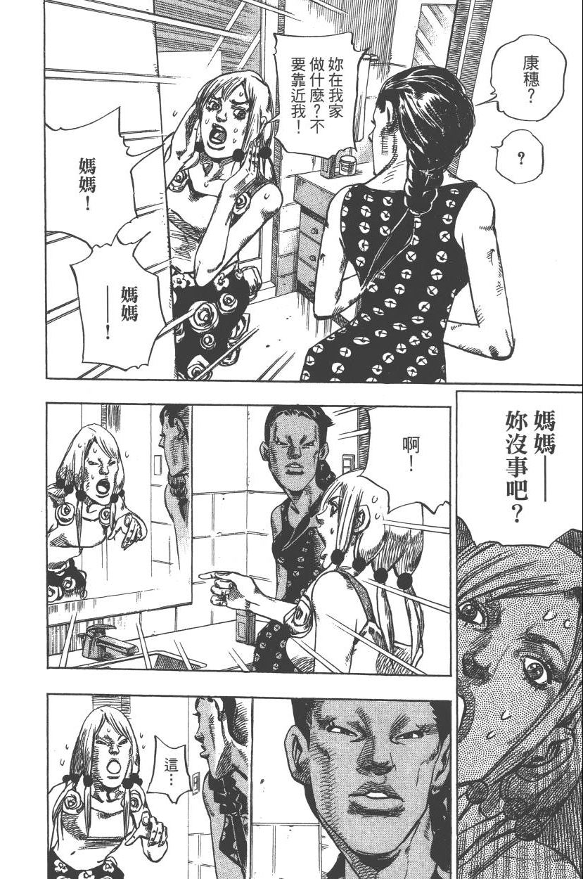 《JoJo奇妙冒险》漫画最新章节第110卷免费下拉式在线观看章节第【75】张图片