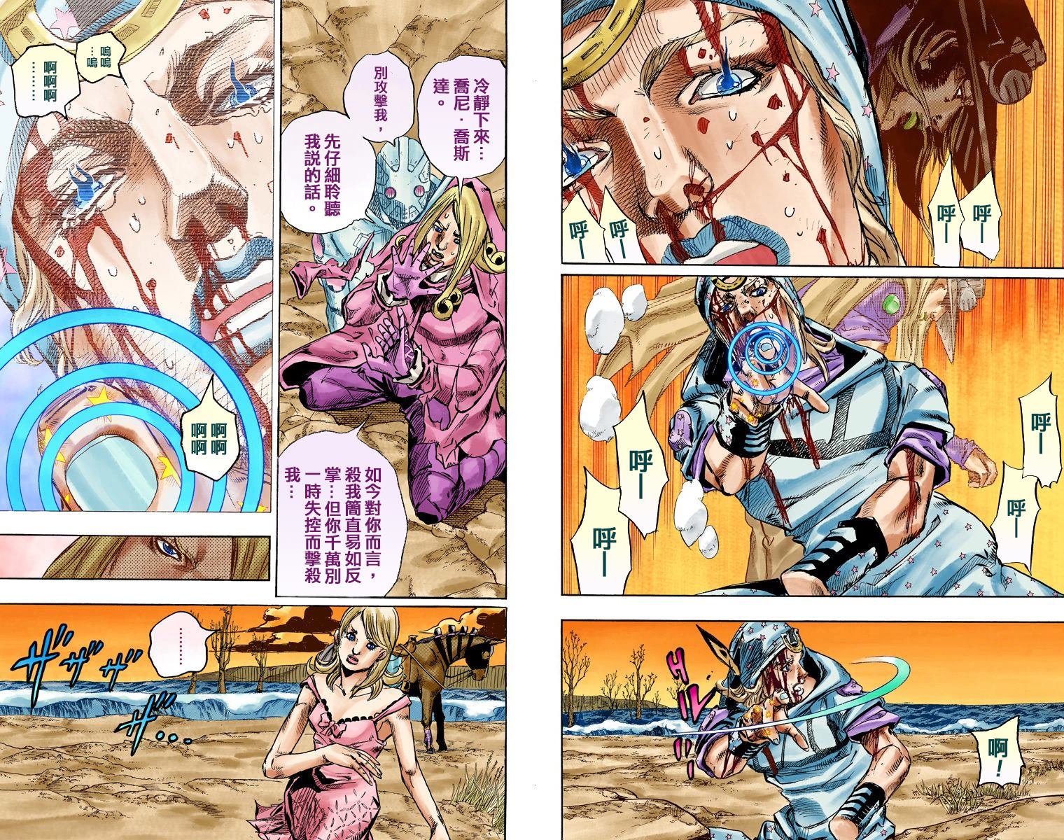 《JoJo奇妙冒险》漫画最新章节第7部22卷全彩免费下拉式在线观看章节第【76】张图片