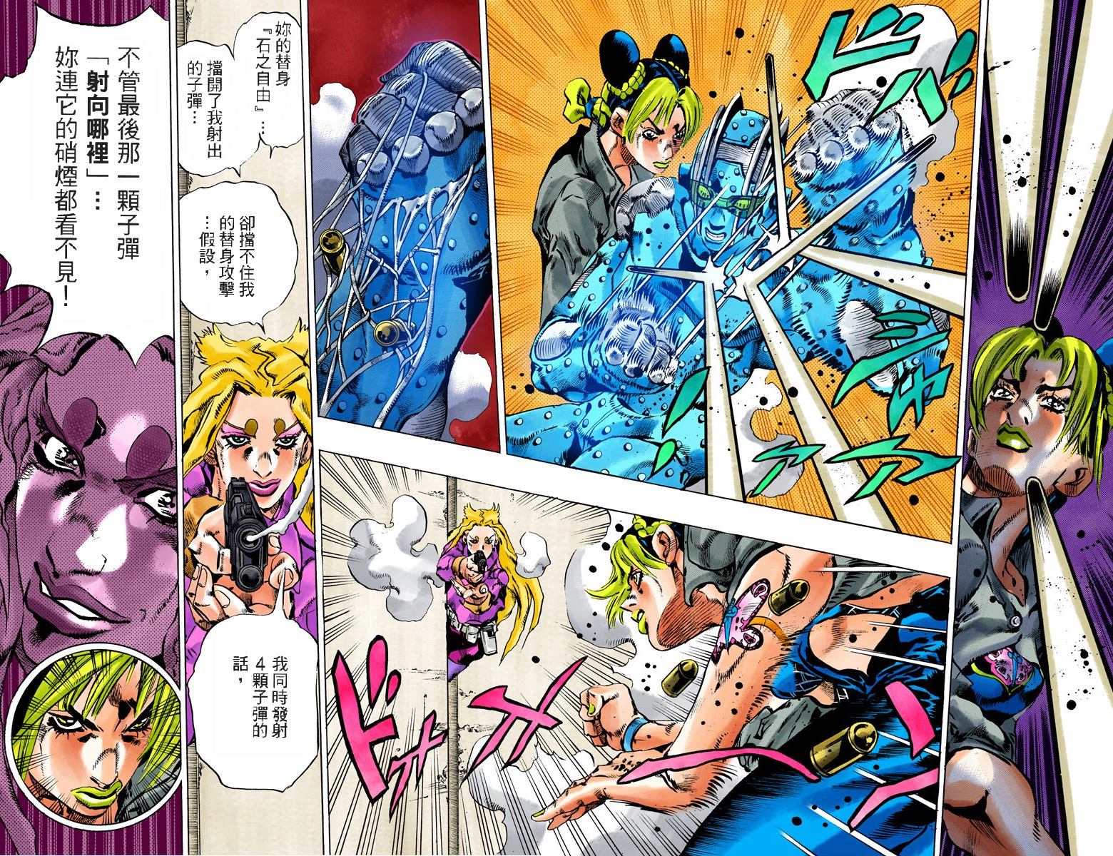 《JoJo奇妙冒险》漫画最新章节第6部12卷全彩免费下拉式在线观看章节第【10】张图片