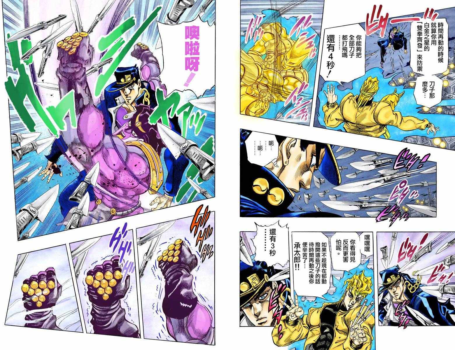 《JoJo奇妙冒险》漫画最新章节第3部16卷全彩免费下拉式在线观看章节第【20】张图片