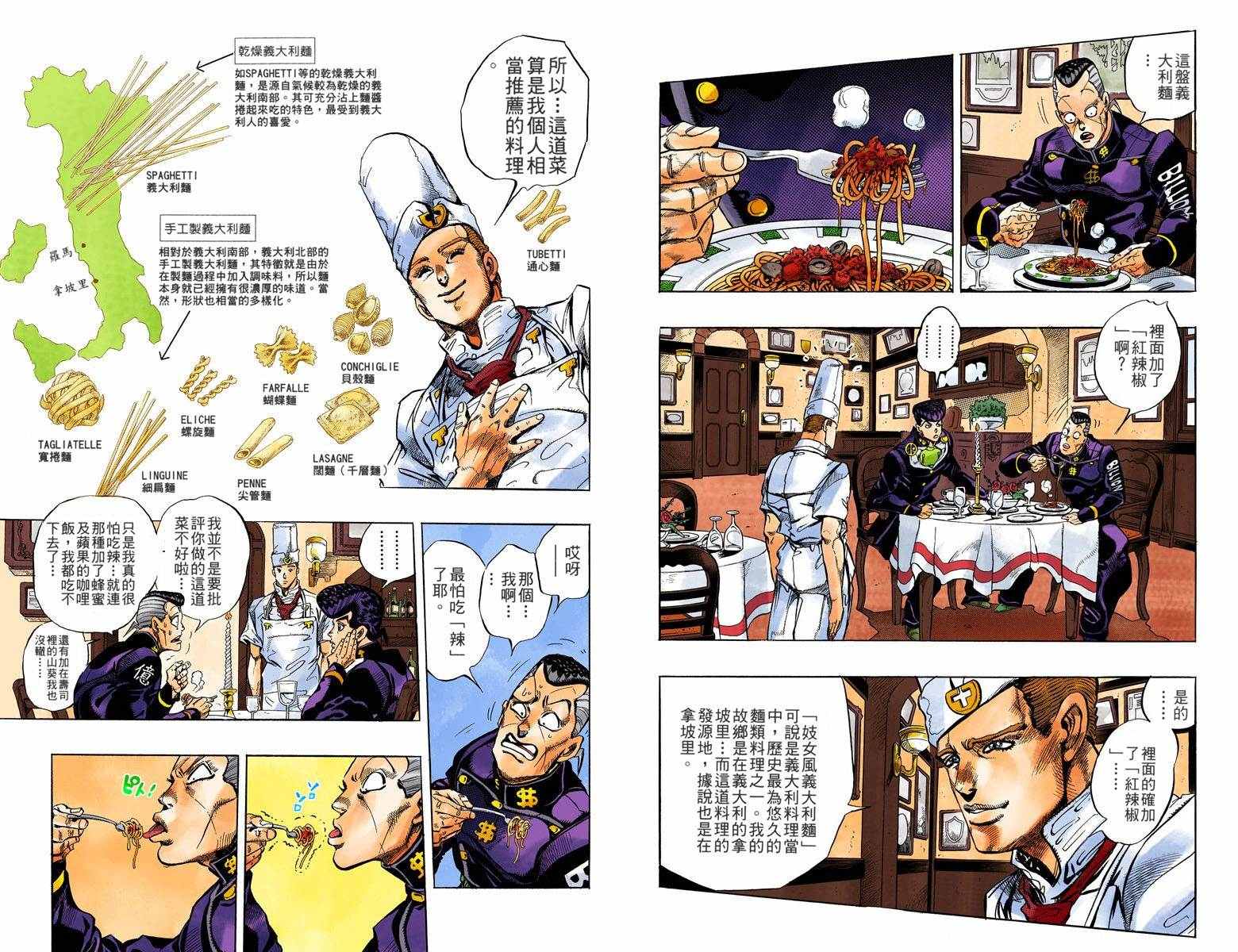 《JoJo奇妙冒险》漫画最新章节第4部05卷全彩免费下拉式在线观看章节第【23】张图片