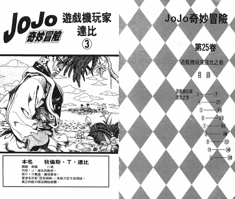 《JoJo奇妙冒险》漫画最新章节第25卷免费下拉式在线观看章节第【4】张图片