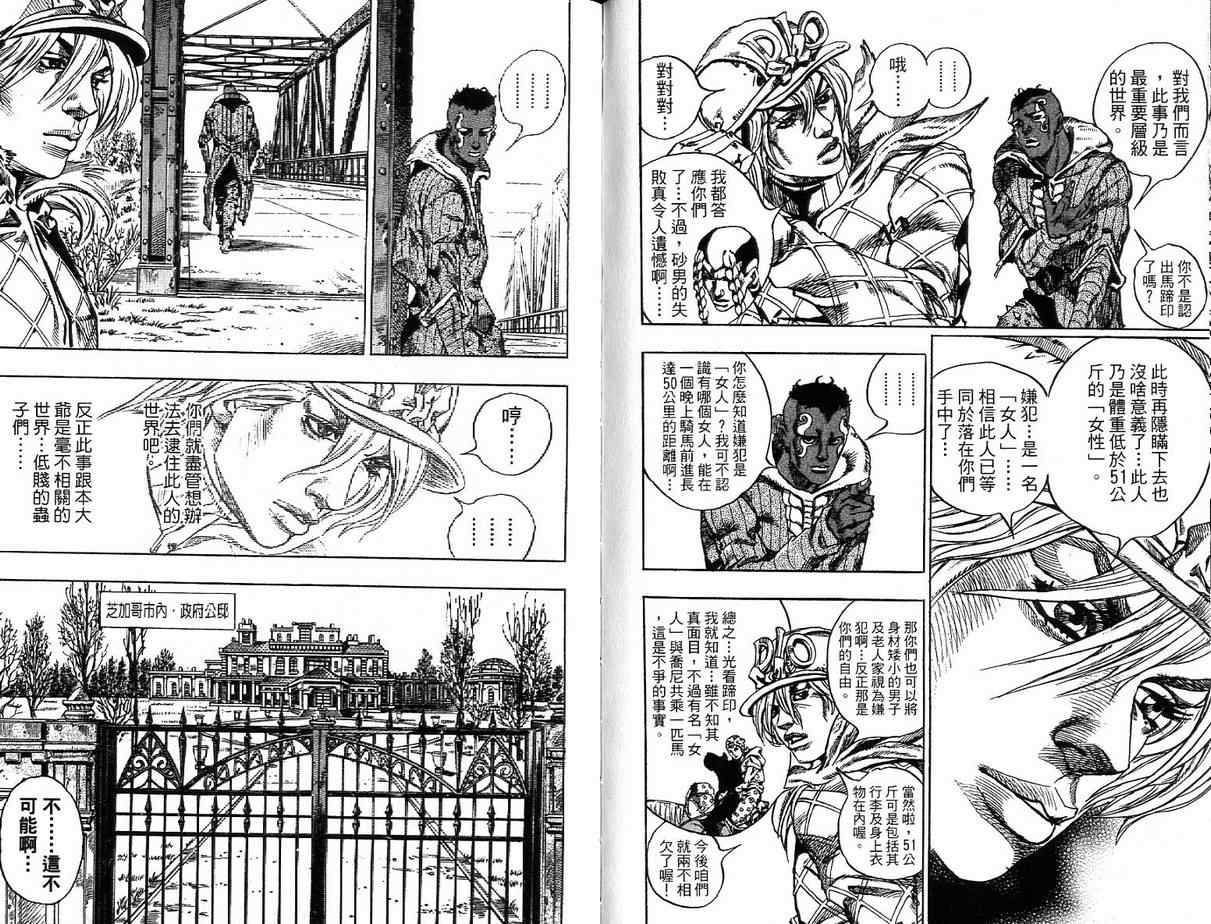 《JoJo奇妙冒险》漫画最新章节第92卷免费下拉式在线观看章节第【80】张图片