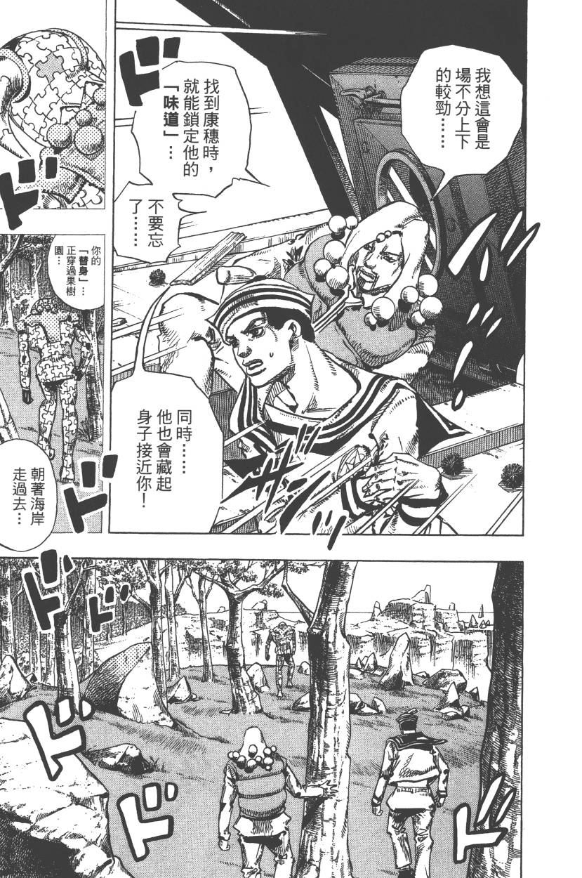 《JoJo奇妙冒险》漫画最新章节第111卷免费下拉式在线观看章节第【164】张图片