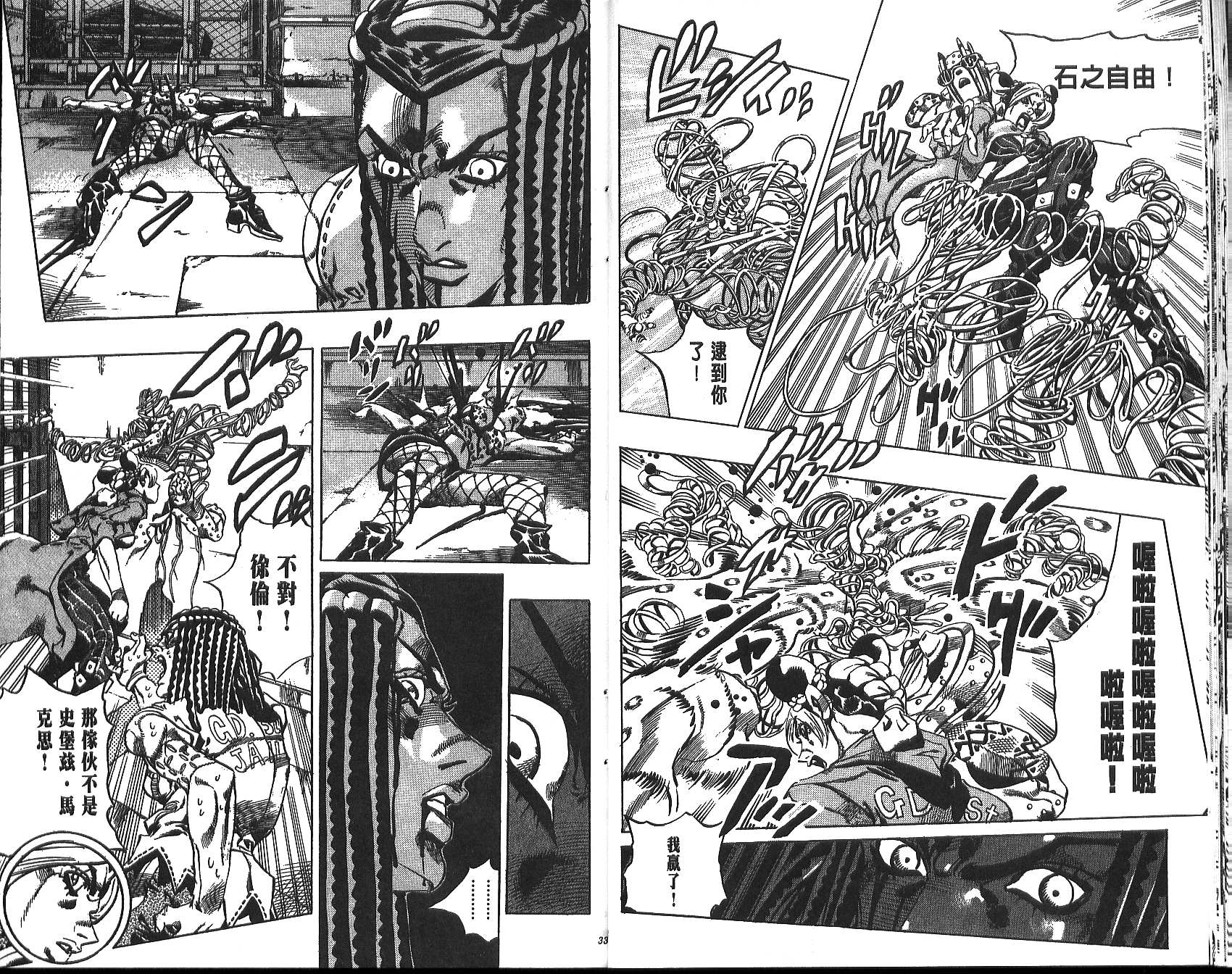 《JoJo奇妙冒险》漫画最新章节第70卷免费下拉式在线观看章节第【90】张图片