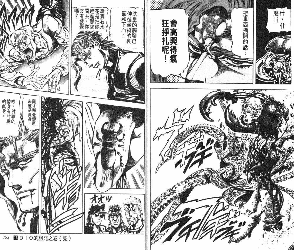 《JoJo奇妙冒险》漫画最新章节第13卷免费下拉式在线观看章节第【98】张图片