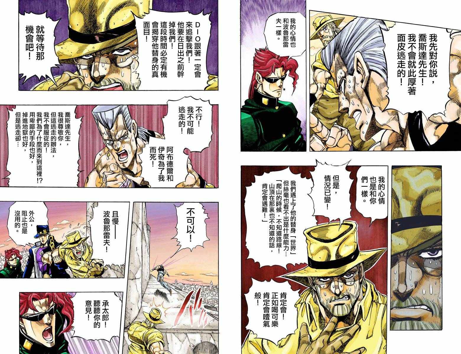 《JoJo奇妙冒险》漫画最新章节第3部15卷全彩免费下拉式在线观看章节第【35】张图片