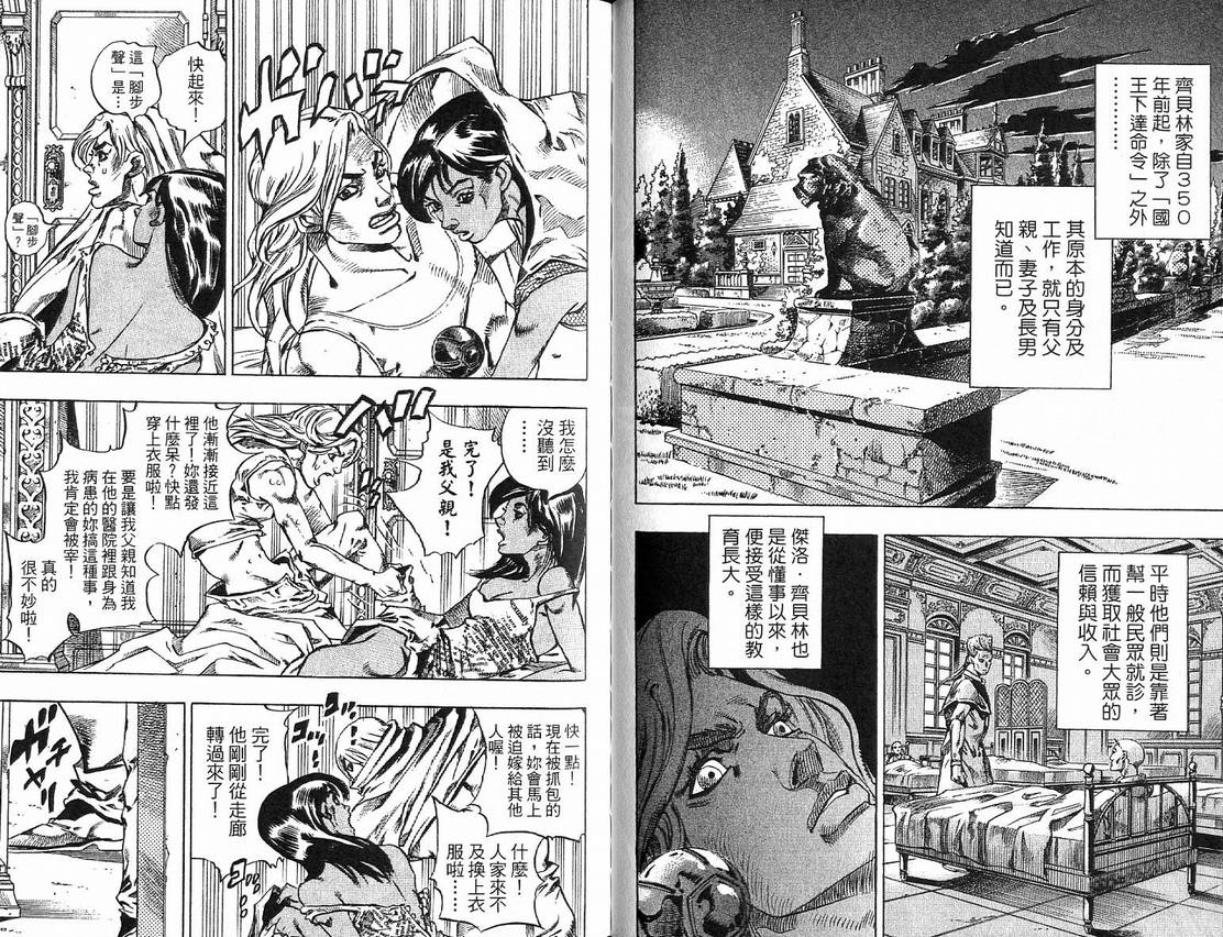 《JoJo奇妙冒险》漫画最新章节第91卷免费下拉式在线观看章节第【68】张图片