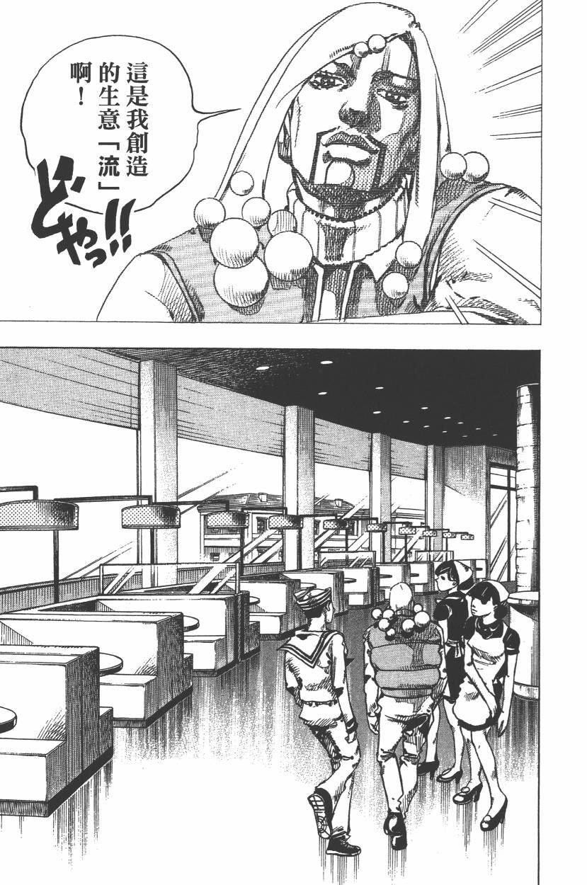 《JoJo奇妙冒险》漫画最新章节第112卷免费下拉式在线观看章节第【134】张图片