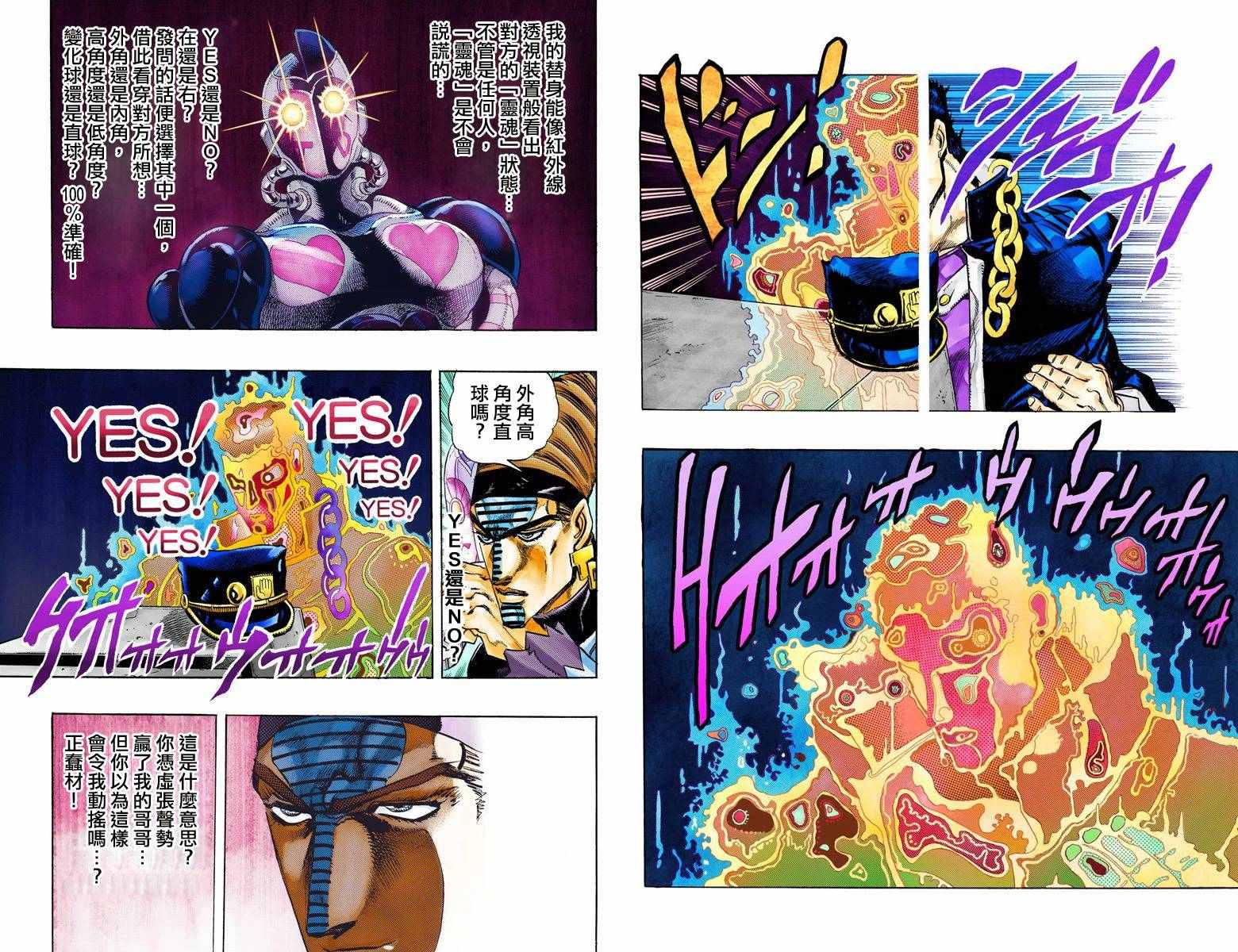 《JoJo奇妙冒险》漫画最新章节第3部13部全彩免费下拉式在线观看章节第【79】张图片