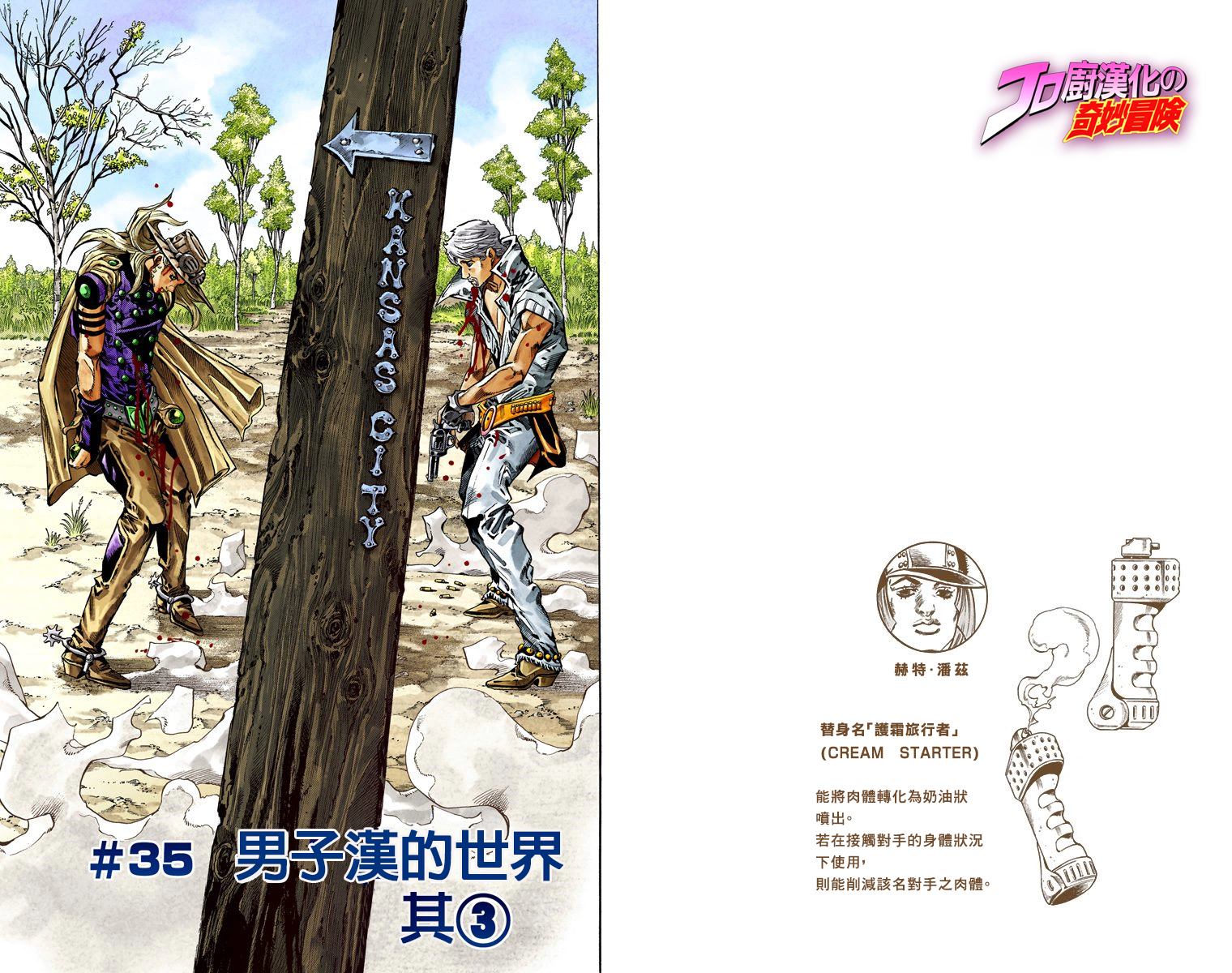 《JoJo奇妙冒险》漫画最新章节第7部8卷全彩免费下拉式在线观看章节第【34】张图片