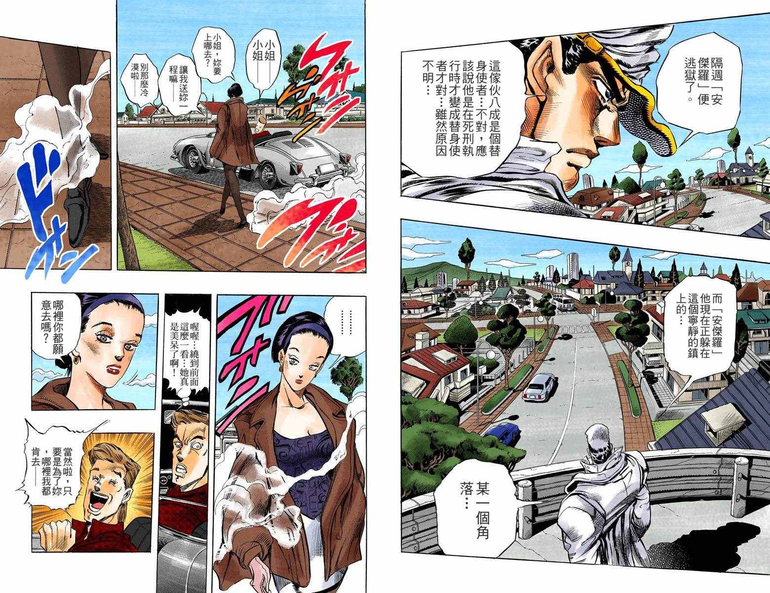 《JoJo奇妙冒险》漫画最新章节第4部01卷全彩免费下拉式在线观看章节第【28】张图片